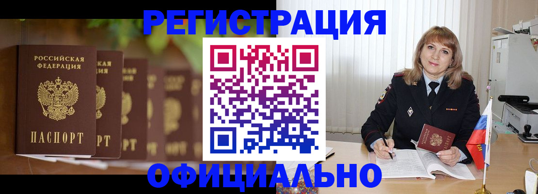 купить прописку в Петропавловске-Камчатском